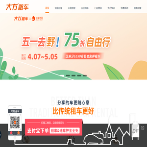 大方租车