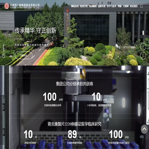 天津同仁堂集团股份有限公司