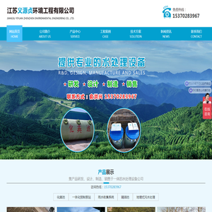江苏义源贞环境工程有限公司