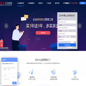 企业邮箱申请