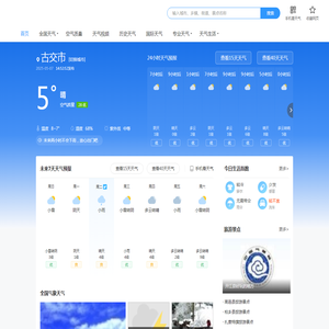 古交市天气预报