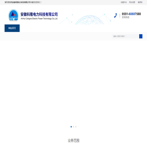 安徽科隆电力科技有限公司