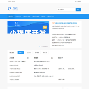 小程序开发
