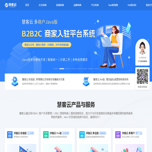 慧客云开源电商系统