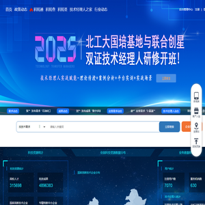 成果转化数字科创平台