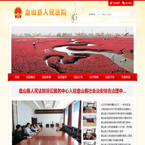 辽宁省盘山县人民法院