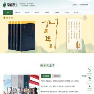 辽海出版社