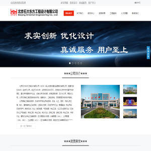 北京石大东方工程设计有限公司