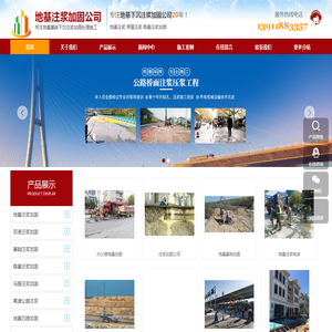 北京地基注浆加固