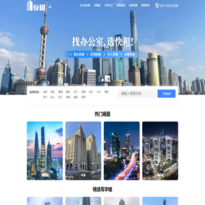 上海写字楼出租