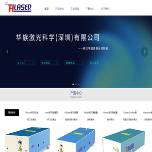 华族激光科学