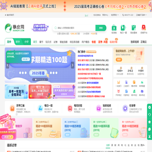橡皮网题库系统