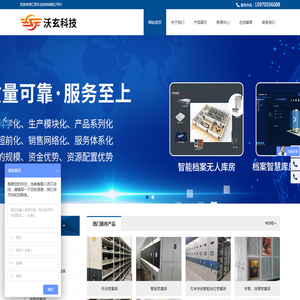 江西沃玄科技有限公司,沃玄科技,手动密集架,防磁柜,保密柜,智能档案无人库房,货架,书架