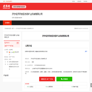 济宁经济开发区志豪矿山机械有限公司