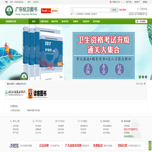 广东校卫图书有限公司