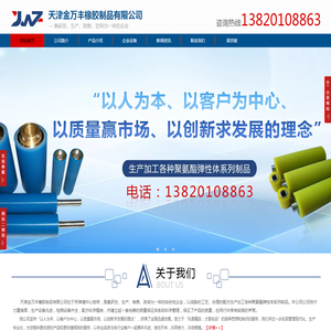 天津金万丰橡胶制品有限公司