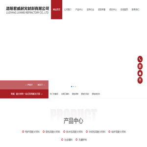 洛阳君威耐火材料有限公司