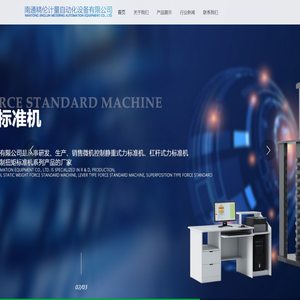 南通精伦计量自动化设备有限公司
