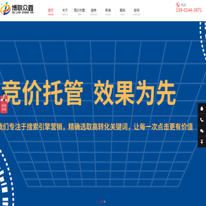 竞价托管
