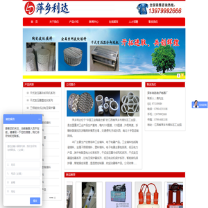 萍乡利达电子电器厂