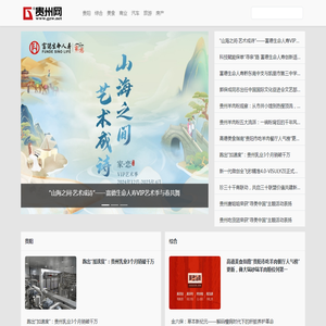 贵州网
