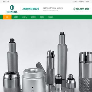 上海承纳科技有限公司