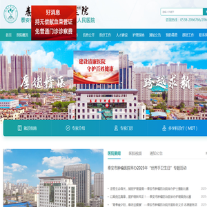 泰安市肿瘤医院(泰安市癌症中心