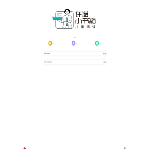 许诺小书箱