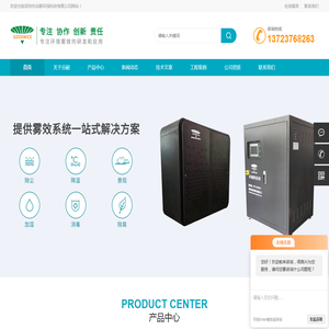 人造雾工程(景观造雾设备系统)