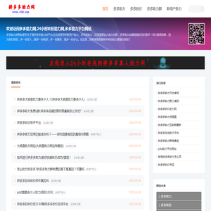 拼多多助力网