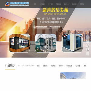 揭阳市新喜居集装箱有限公司