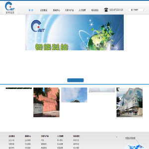 广州奥特信息科技股份有限公司