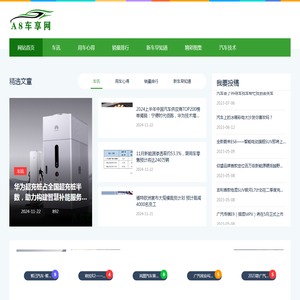 新能源汽车知识分享网