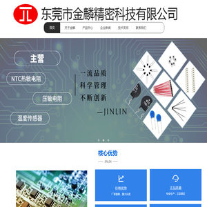 东莞市金麟精密科技有限公司