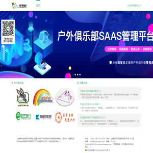 驴掌柜:专注户外旅游,和俱乐部一同发展,最好的俱乐部管理平台