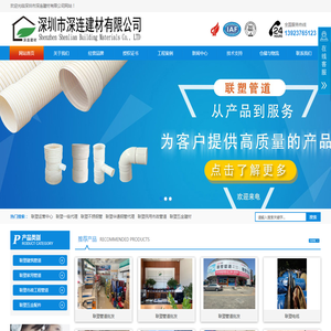 联塑深圳运营中心