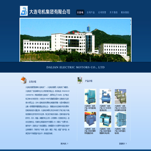 大连电机厂