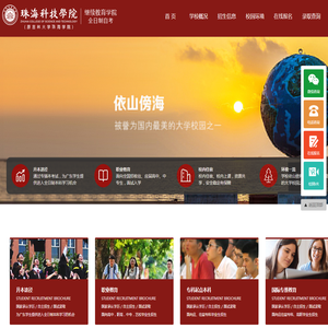 珠海科技学院继续教育学院