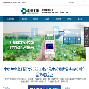 中德生物