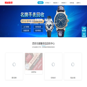 西安手表回收