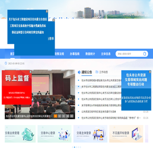 包头市公共资源交易中心