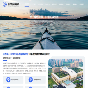 佳木斯三江锅炉制造有限公司
