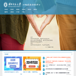 心理健康教育服务中心