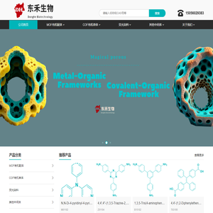 MOF配体,COF有机单体,标记化学,BODIPY荧光染料试剂,供应商,定制,合成,购买,价格