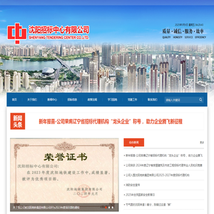 沈阳招标中心