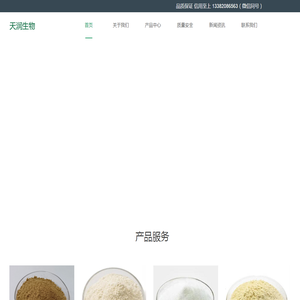南京天润生物科技有限公司
