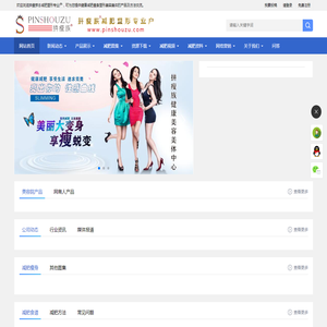 拼瘦族®健康美容美体中心