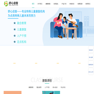 舒心启智特殊教育融合教育