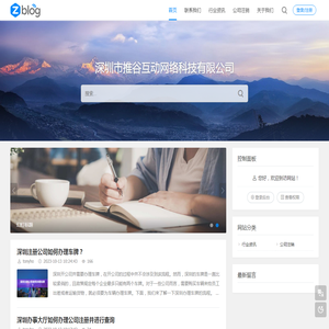 深圳公司注册