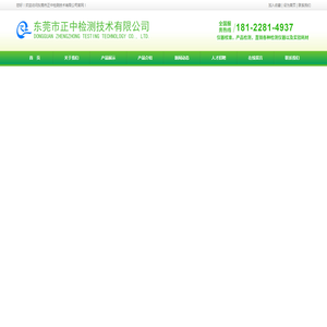 东莞市正中检测技术有限公司